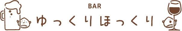 BAR ゆっくりほっくり