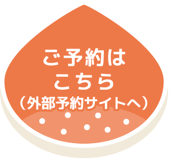 予約